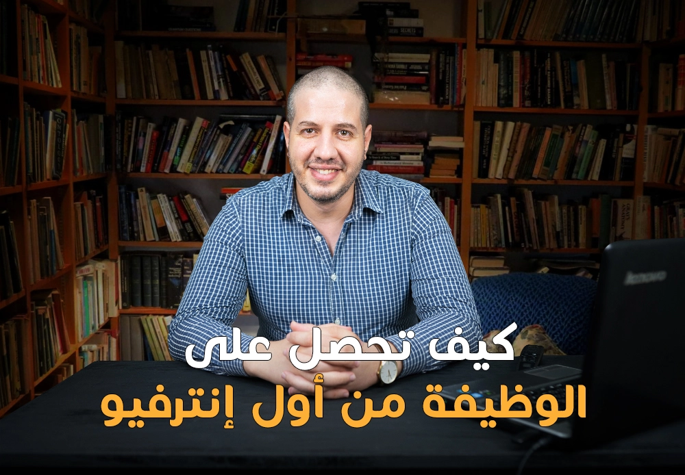 كيفية تحصل على وظيفة | How to get a Job